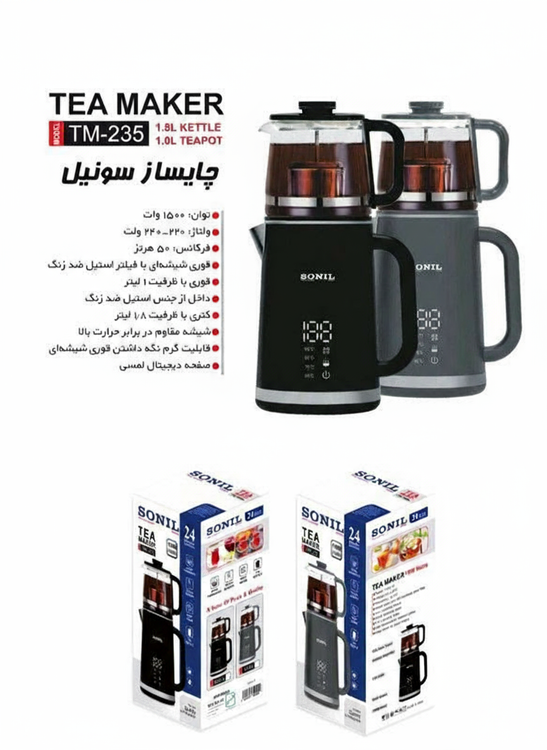 چای ساز روهمی استیل دوجداره سونیل SONIL با ضمانتنامه معتبر کتبی شرکتی