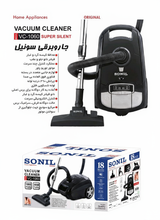 جاروبرقی 1800 وات توربو 3000 موتور مس سونیل SONIL با گارانتی کتبی شرکتی