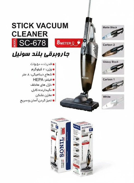 جارو برقی ایستاده موشکی سونیل SONIL 500 وات سبک دارای ضمانتنامه کتبی شرکتی