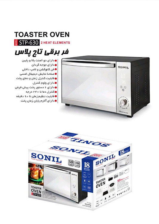 آون توستر50 لیتری دوسینی دیجیتالی دو المنت تایمردار دارای جوجه گردان سونیل SONIL STP620 با گارانتی کتبی