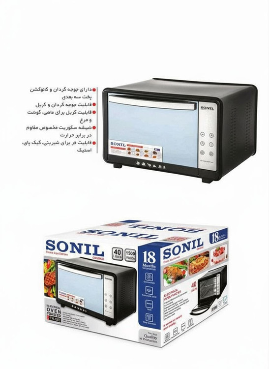 آون توستر دوسینی 40 لیتری دیجیتالی دوالمنت تایمردار دارای جوجه گردان سونیل SONIL TH640 با گارانتی کتبی شرکتی