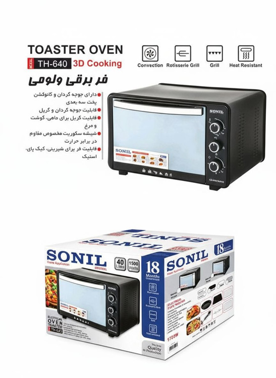 آون توستر دوسینی 40 لیتری ولوم چراغ دار دو المنت تایمردار جوجه گردان سونیل SONIL TH650 با گارانتی کتبی شرکتی