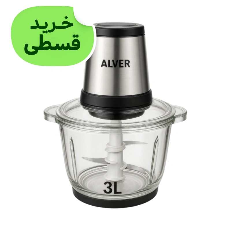 خرد کن 3 لیتری آلور مدل Alver با کاسه پلی کربنات نشکن و ضمانت