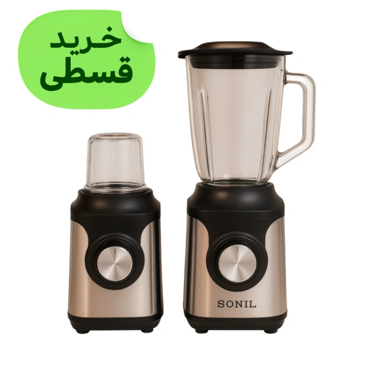 مخلوطکن و آسیاب کن 1.5 لیتری سونیل SONIL با گارانتی کتبی شرکتی
